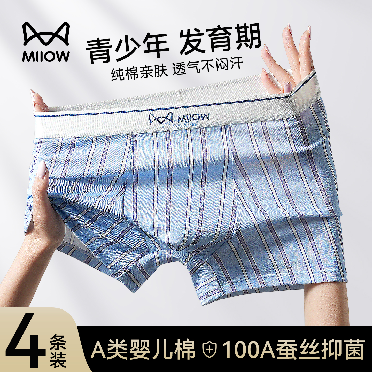 青少年内裤纯棉发育期男生平角裤