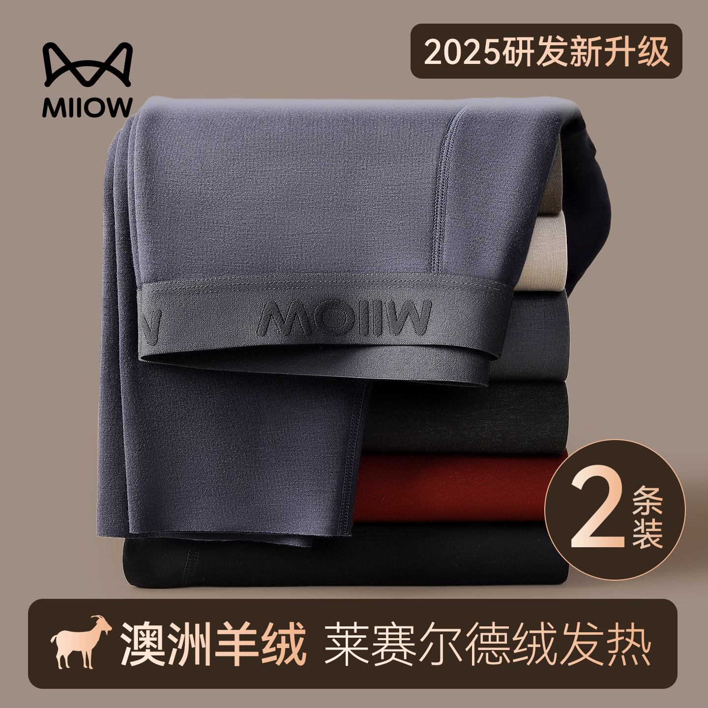 猫人德绒发热羊绒保暖打底秋裤