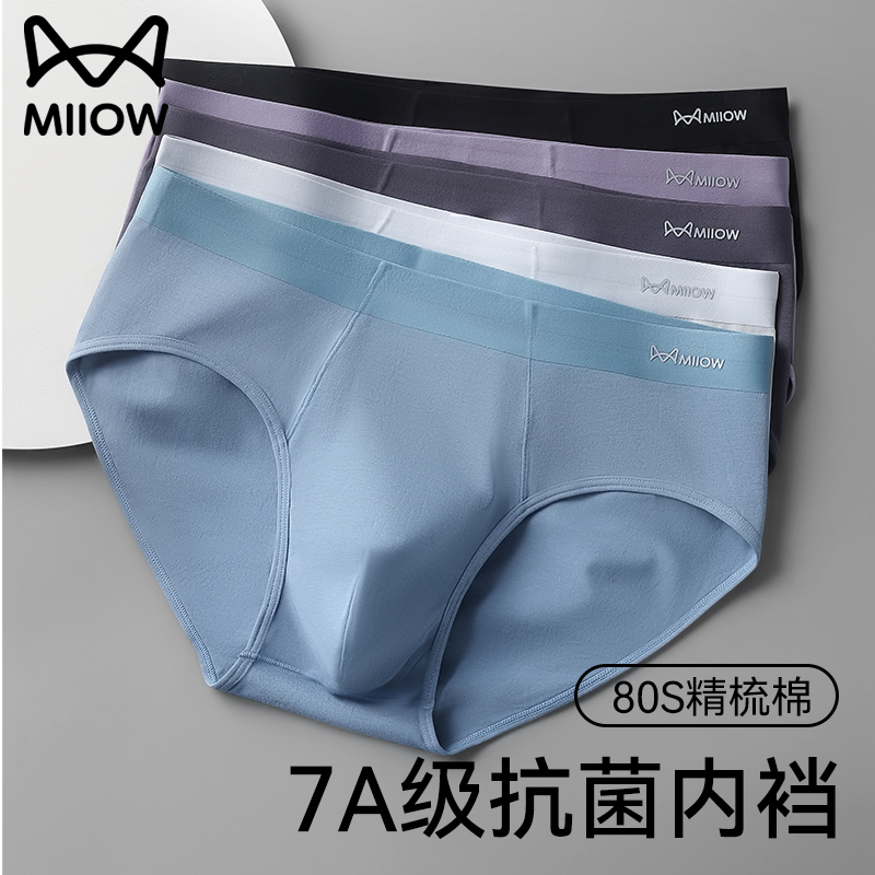 猫人优品男士三角内裤7A纯棉抗菌