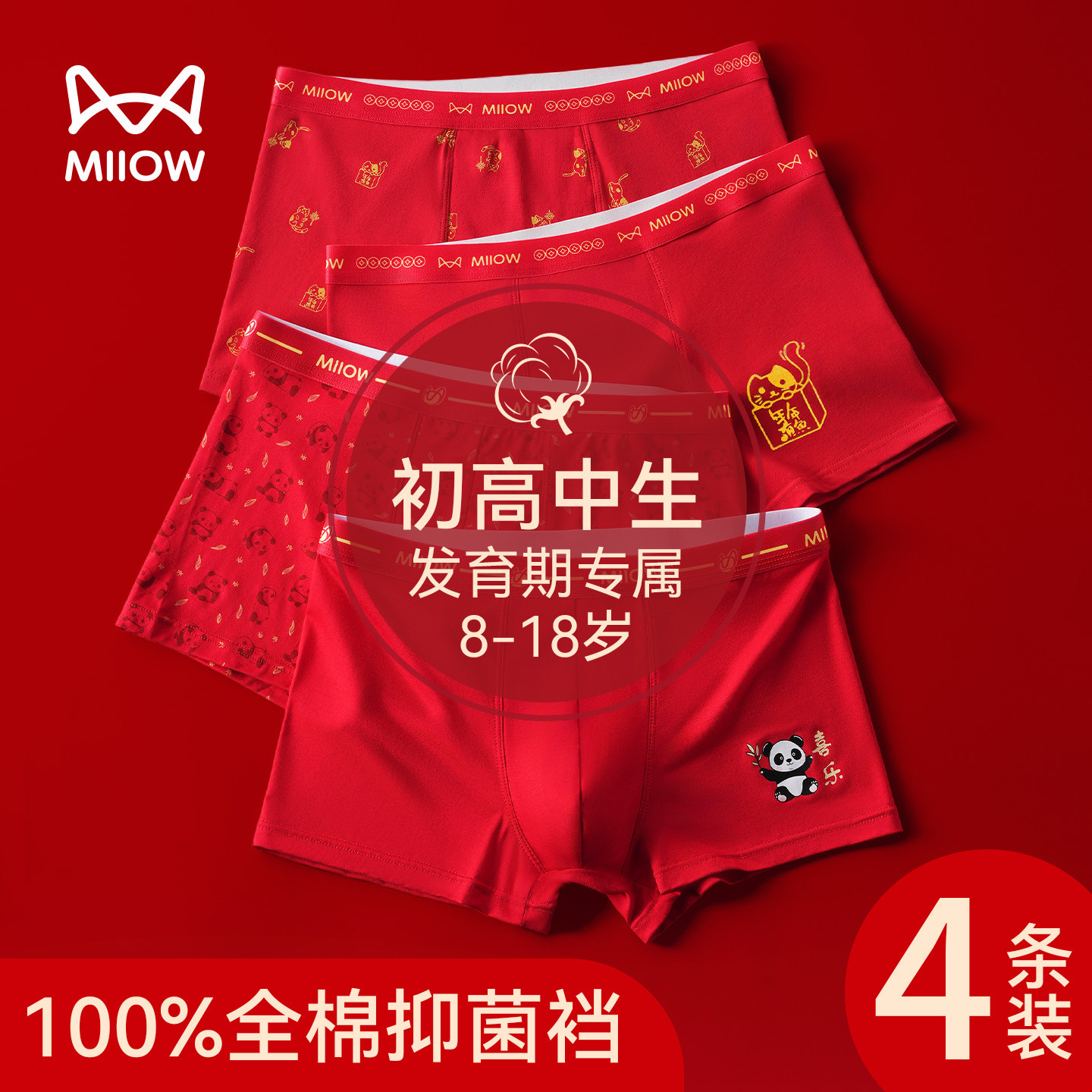 猫人本命年青少年内裤红色纯棉100%全棉档发育期初高中学生四角裤,女士内衣/男士内衣/家居服,男平角内裤,淘宝优惠券,粉丝福利购,淘宝优惠卷