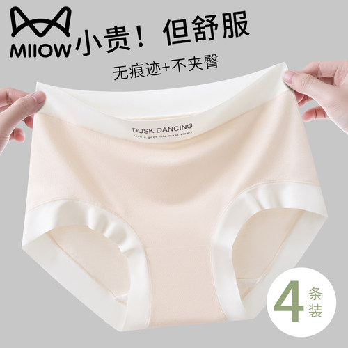 猫人纯棉内裤女士全棉抗菌裆莫代尔中腰裸感无痕包臀女生三角短裤