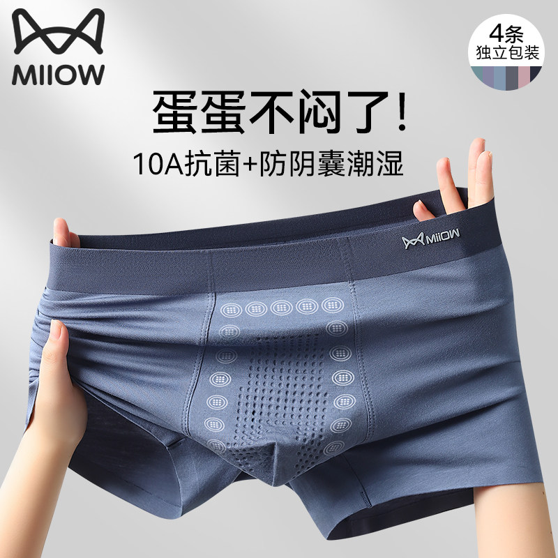 猫人莫代尔男士内裤男生阴囊防潮湿平角裤2026新款男式凉感四角裤