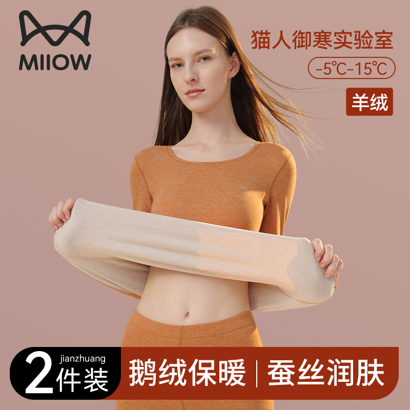 猫人优品醋酸鹅绒保暖内衣套装女