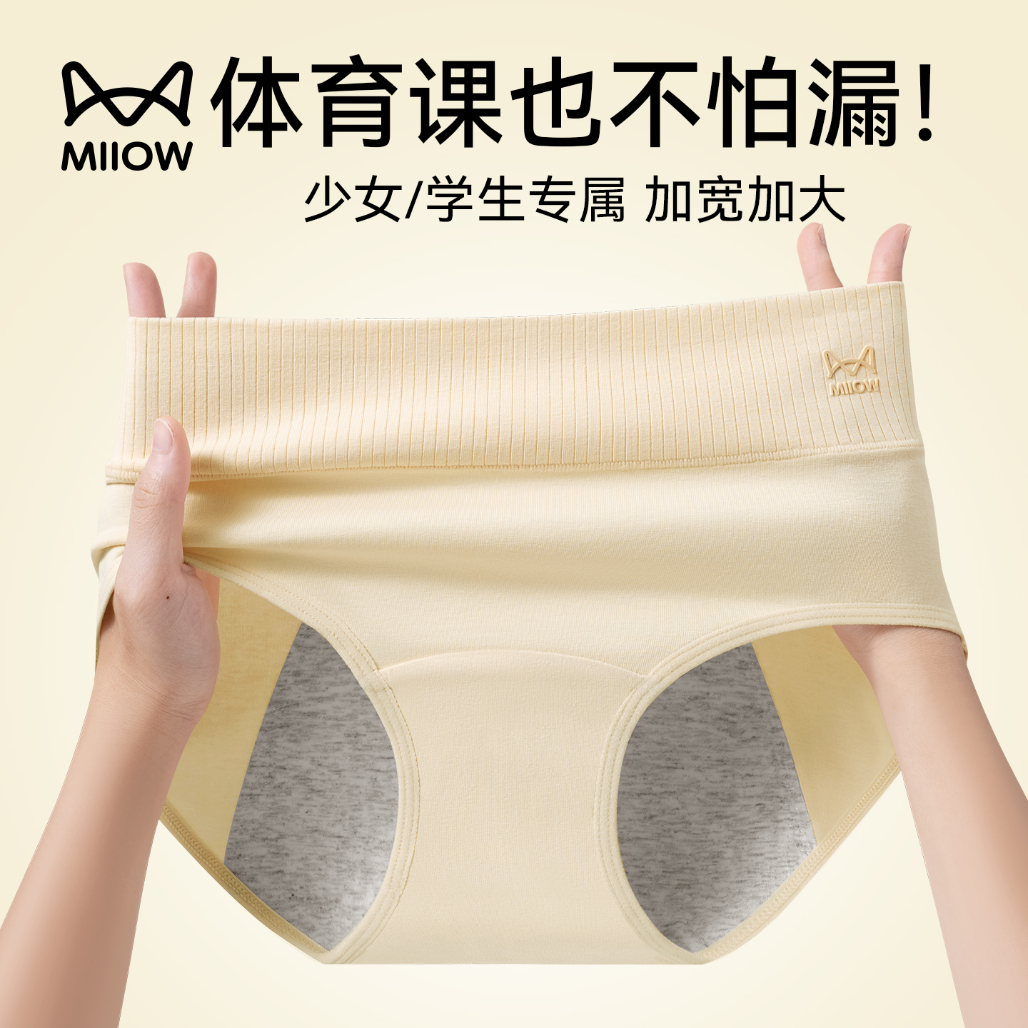 猫人少女生理内裤女童初中生新款