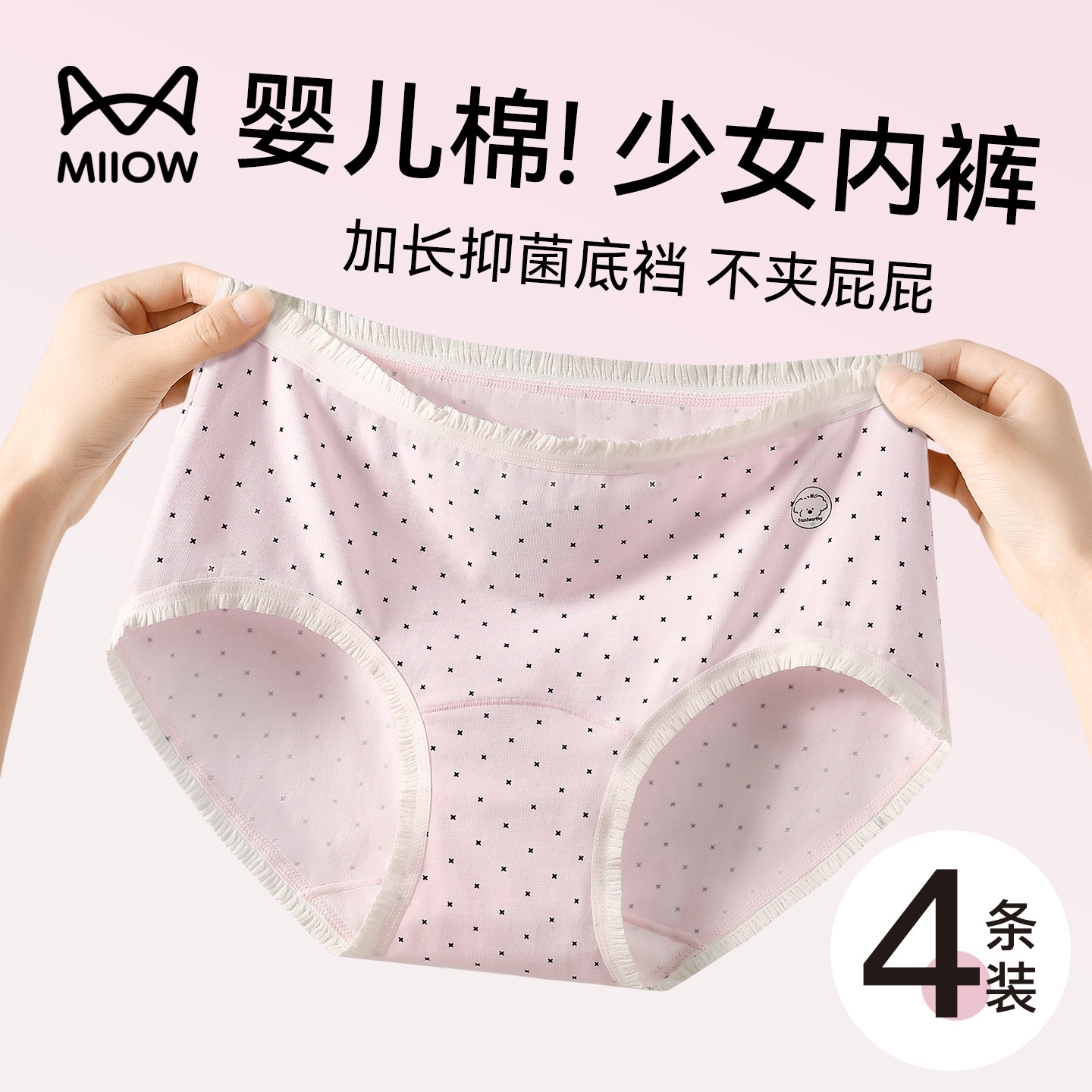 猫人少女内裤纯棉三角裤大码中小学生发育期短裤女士不夹屁屁底裤,童装/婴儿装/亲子装,内裤,淘宝优惠券,粉丝福利购,淘宝优惠卷