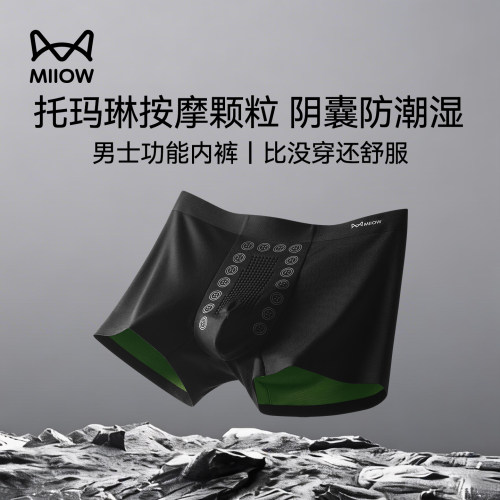 猫人高端无痕冰丝男士内穿裤子