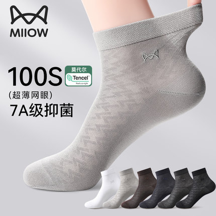 猫人男士冰丝袜子夏季薄款网眼透气莫代尔抗菌防臭凉感夏天中筒袜