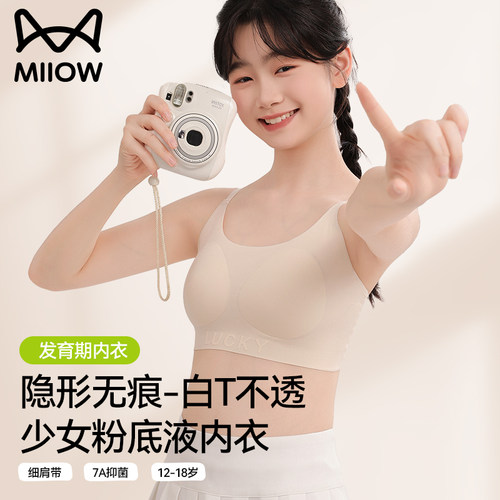 猫人少女文胸无痕隐形不显胸