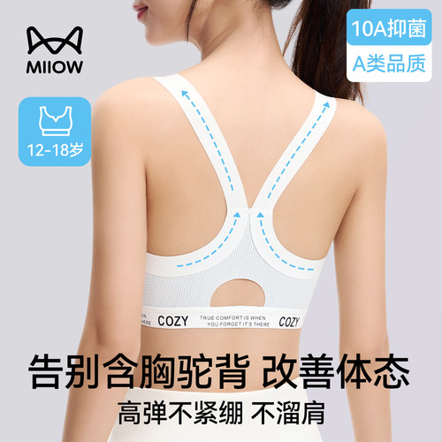猫人少女初高中学生运动防震文胸