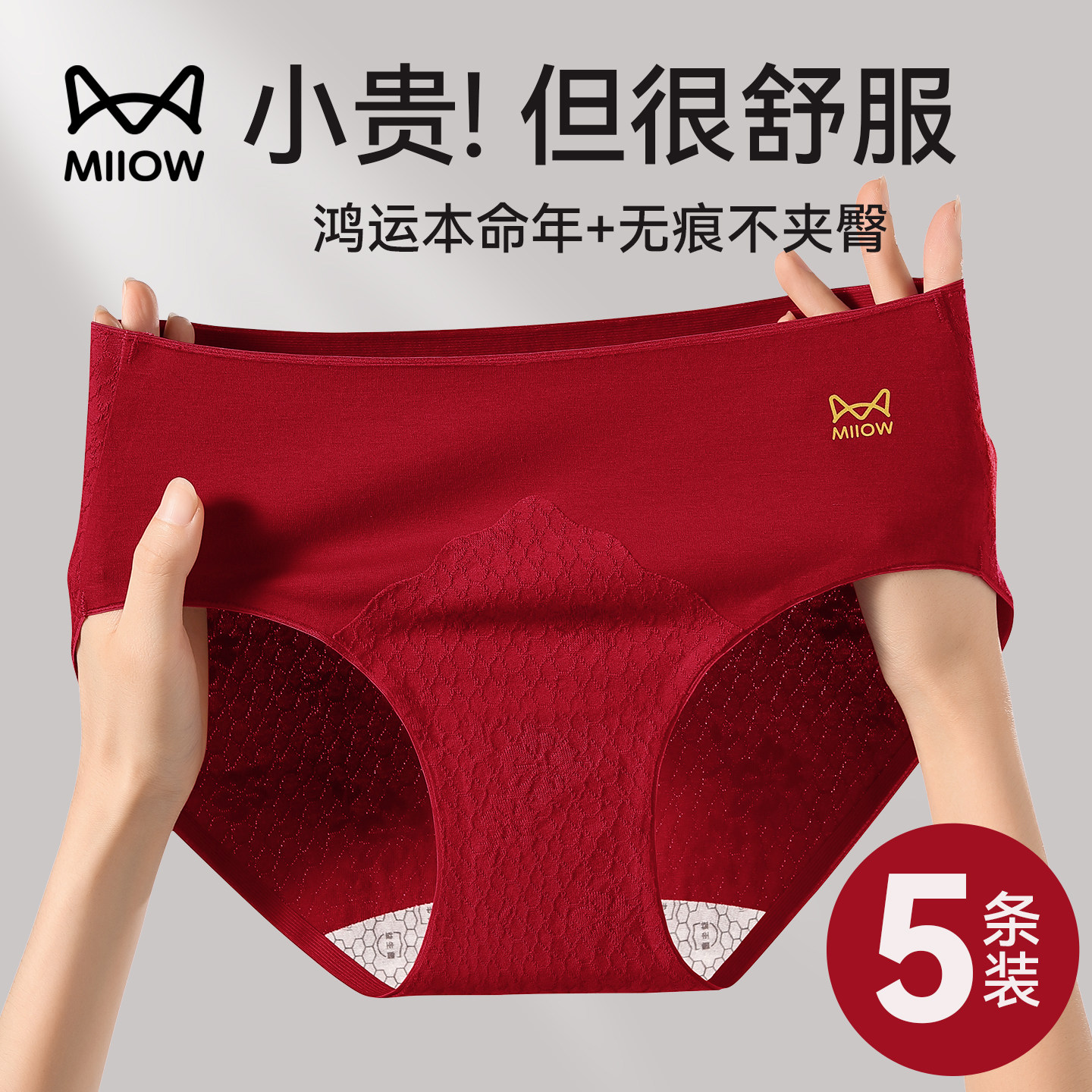 猫人本命年红色内裤女士纯棉抗菌2026新款秋冬新婚礼物女款三角裤,女士内衣/男士内衣/家居服,女三角裤,淘宝优惠券,粉丝福利购,淘宝优惠卷