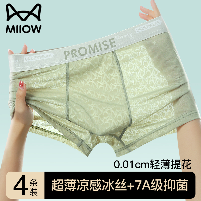 猫人优品男士内裤四角无痕超薄凉