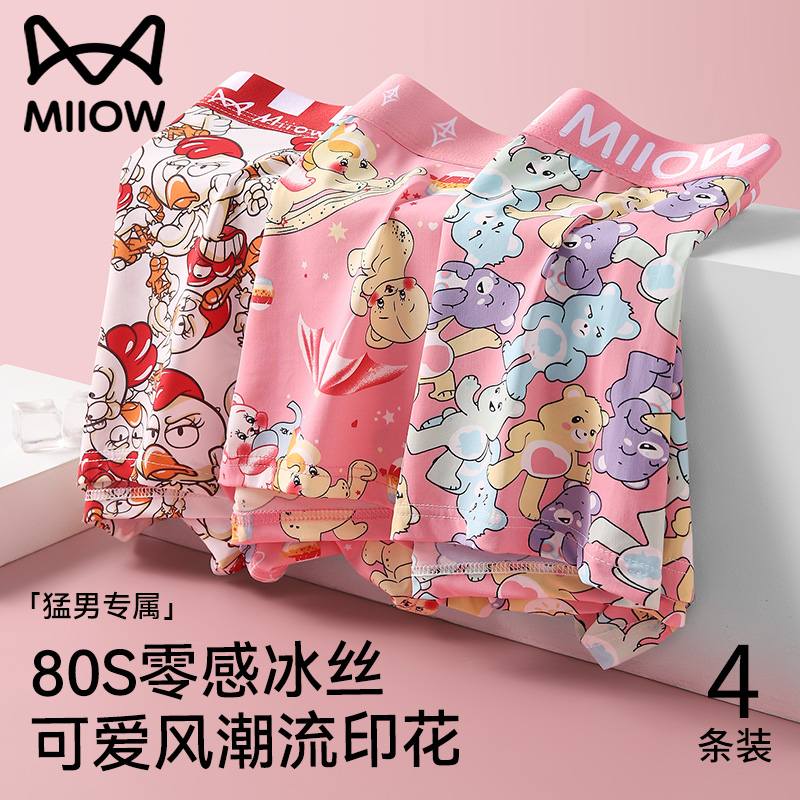 猫人优品冰丝男士内裤猛男粉系列