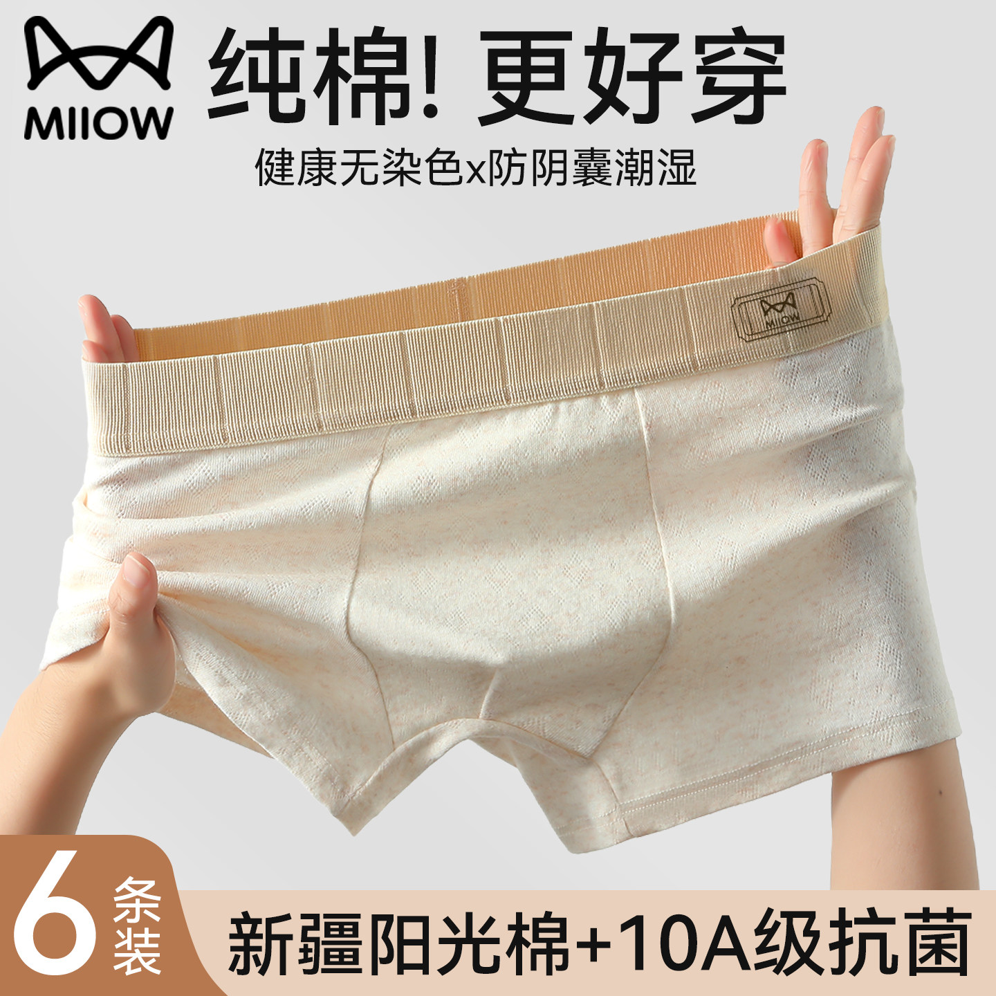 猫人男士内裤男生纯棉四角短裤2026新款男式透气平角裤男款,女士内衣/男士内衣/家居服,男平角内裤,淘宝优惠券,粉丝福利购,淘宝优惠卷