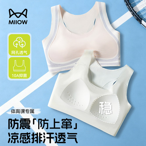 猫人少女文胸无痕透气运动小背心