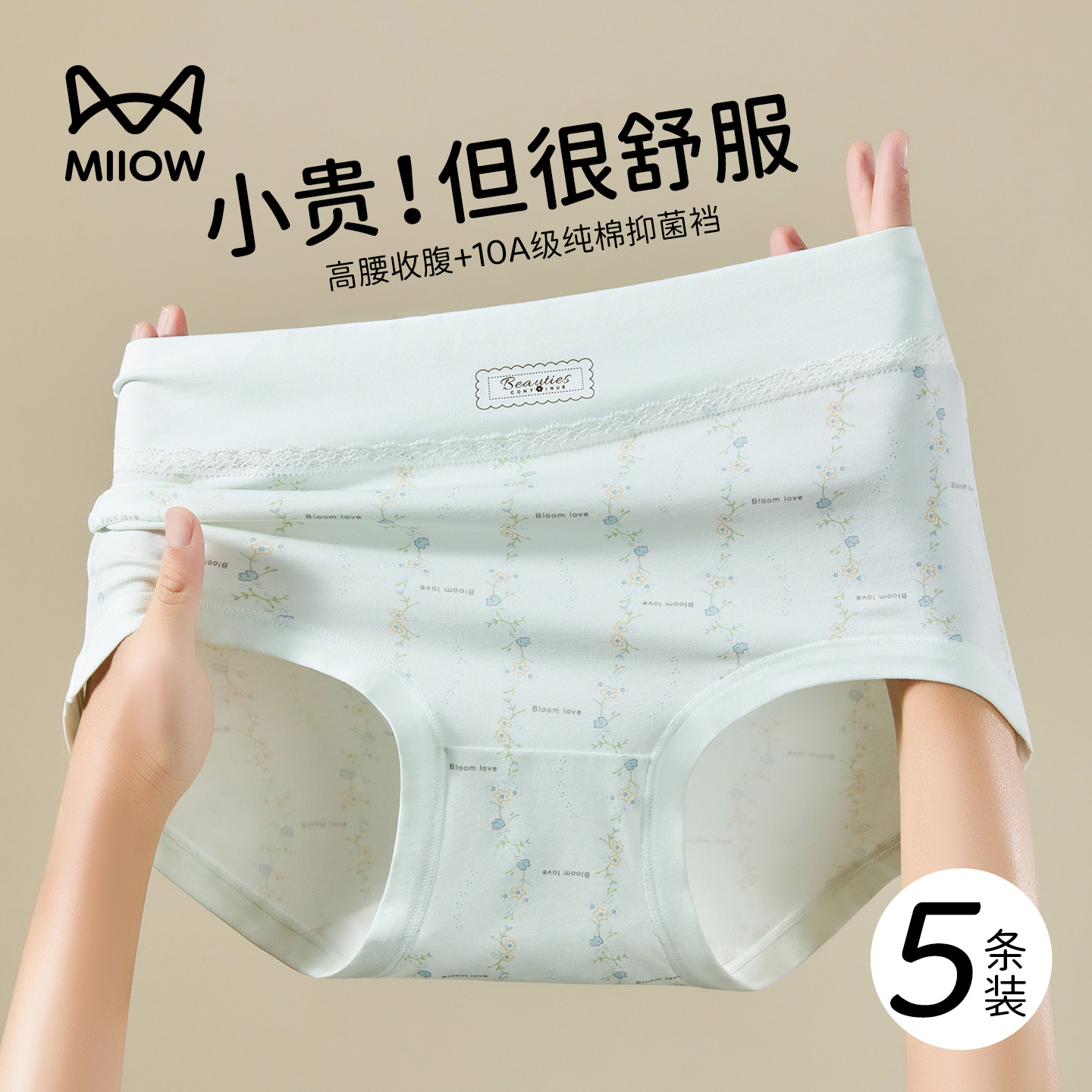 猫人全棉内裤女士无痕中高腰