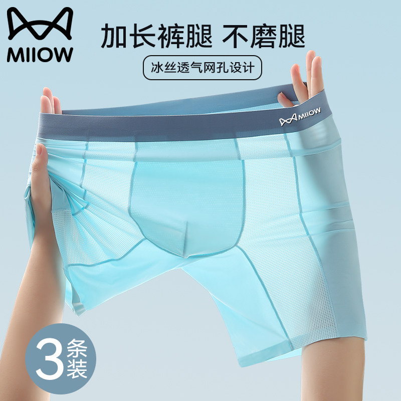 猫人冰丝运动内裤男士加长款防磨腿男生平角裤跑步健身透气四角裤,女士内衣/男士内衣/家居服,男平角内裤,淘宝优惠券,粉丝福利购,淘宝优惠卷