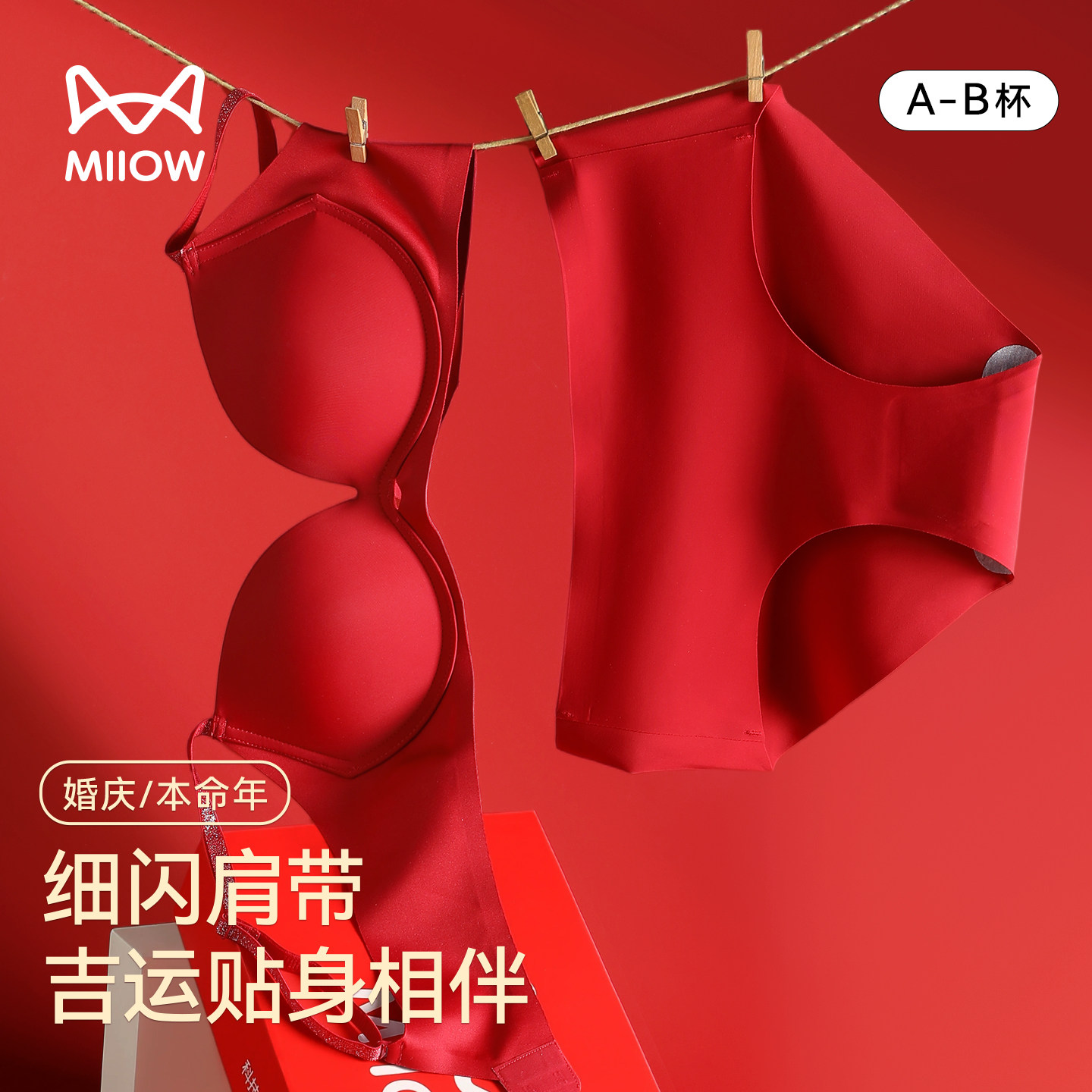 猫人红色内衣套装女小胸聚拢显大不空杯细闪肩带上薄下厚美背文胸