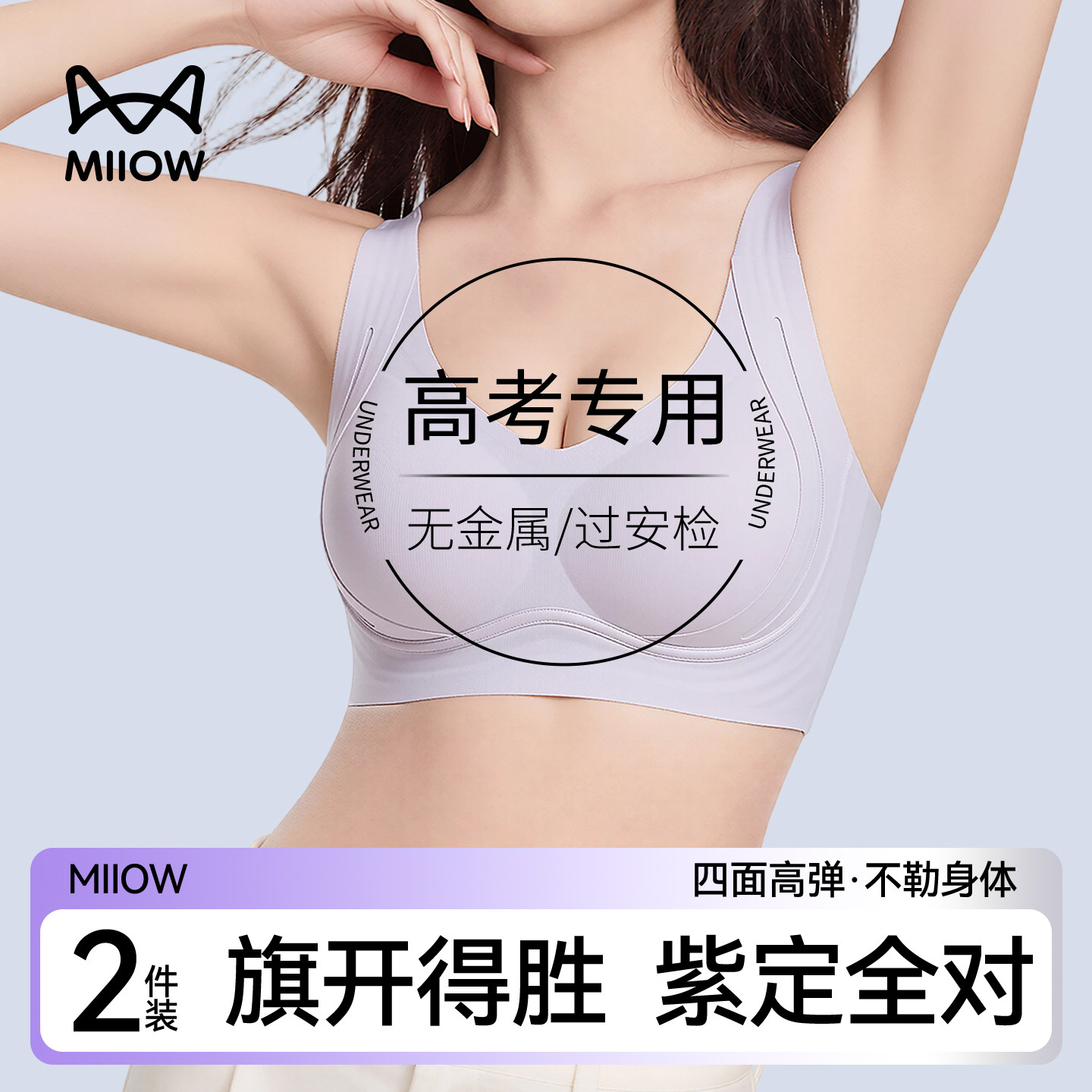 猫人紫色高考专用少女内衣无磁无铁无金属夏季薄款透气背心文胸罩