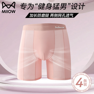猫人防磨腿男士内裤冰丝无痕加长运动速干登山徒步骑行大码四角裤