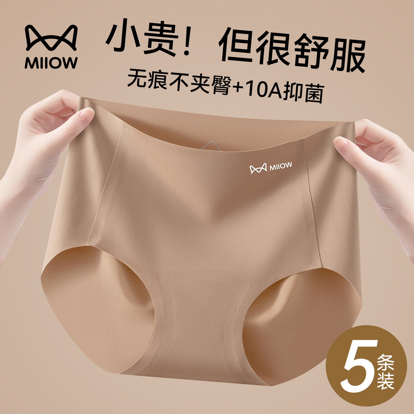 猫人粉底液内裤女无痕冰丝不夹臀