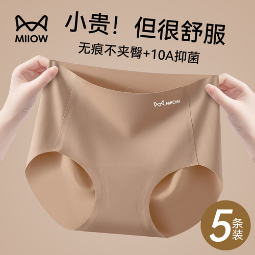 猫人粉底液内裤女无痕冰丝不夹臀