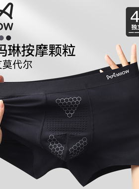 猫人莫代尔男士内裤男生无痕四角裤2025新款阴囊防潮湿男式平角裤