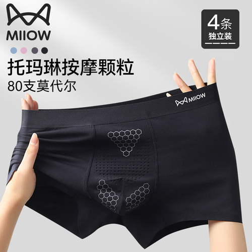 猫人莫代尔男士内裤防阴囊潮湿