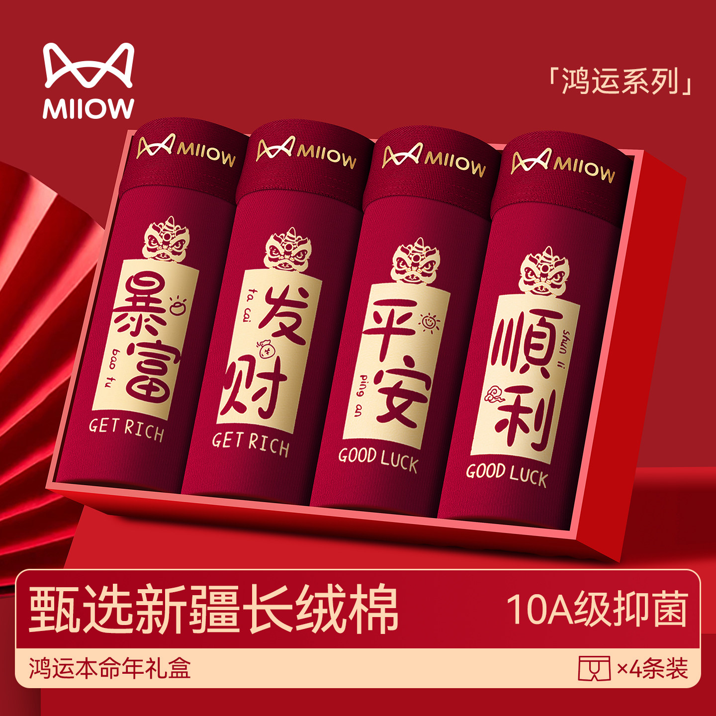 猫人男士内裤本命年纯棉红色2026新款四角裤男款透气平角段裤马年,女士内衣/男士内衣/家居服,男平角内裤,淘宝优惠券,粉丝福利购,淘宝优惠卷