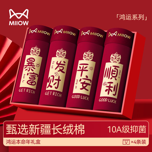 猫人马年本命年男士内裤纯棉抑菌