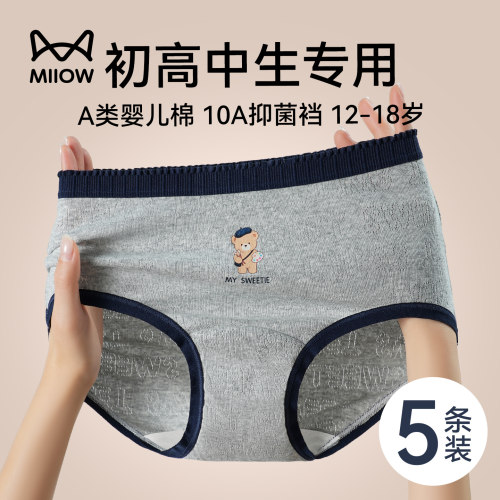 猫人纯棉内裤女初高中生2026新款