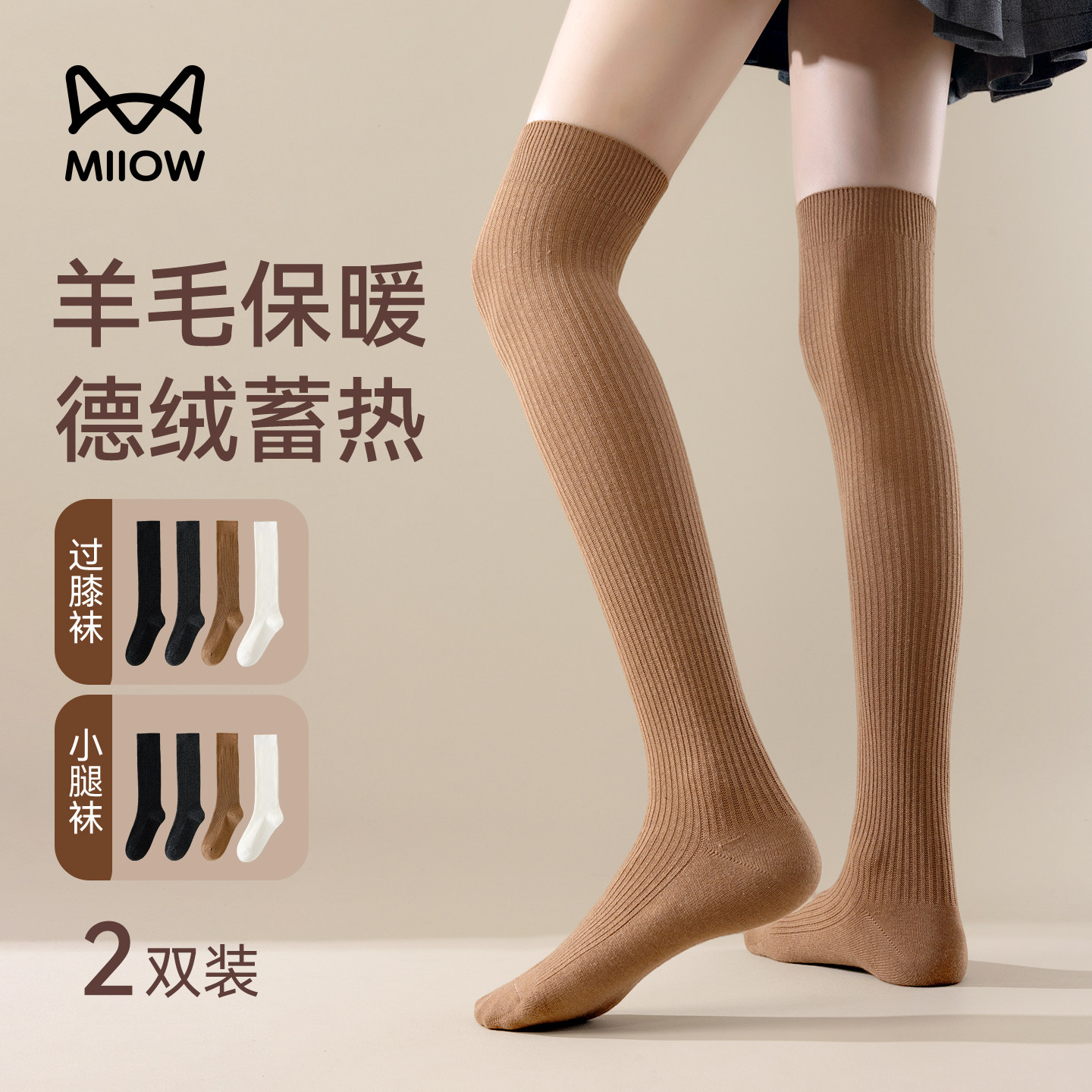 猫人秋冬款羊毛过膝袜子女款防滑长筒大腿袜女秋护膝高筒2026新款,女士内衣/男士内衣/家居服,长筒袜,淘宝优惠券,粉丝福利购,淘宝优惠卷
