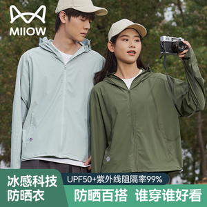 猫人防晒衣女2024新款外套夏季薄款冰丝户外防紫外线情侣防晒服男