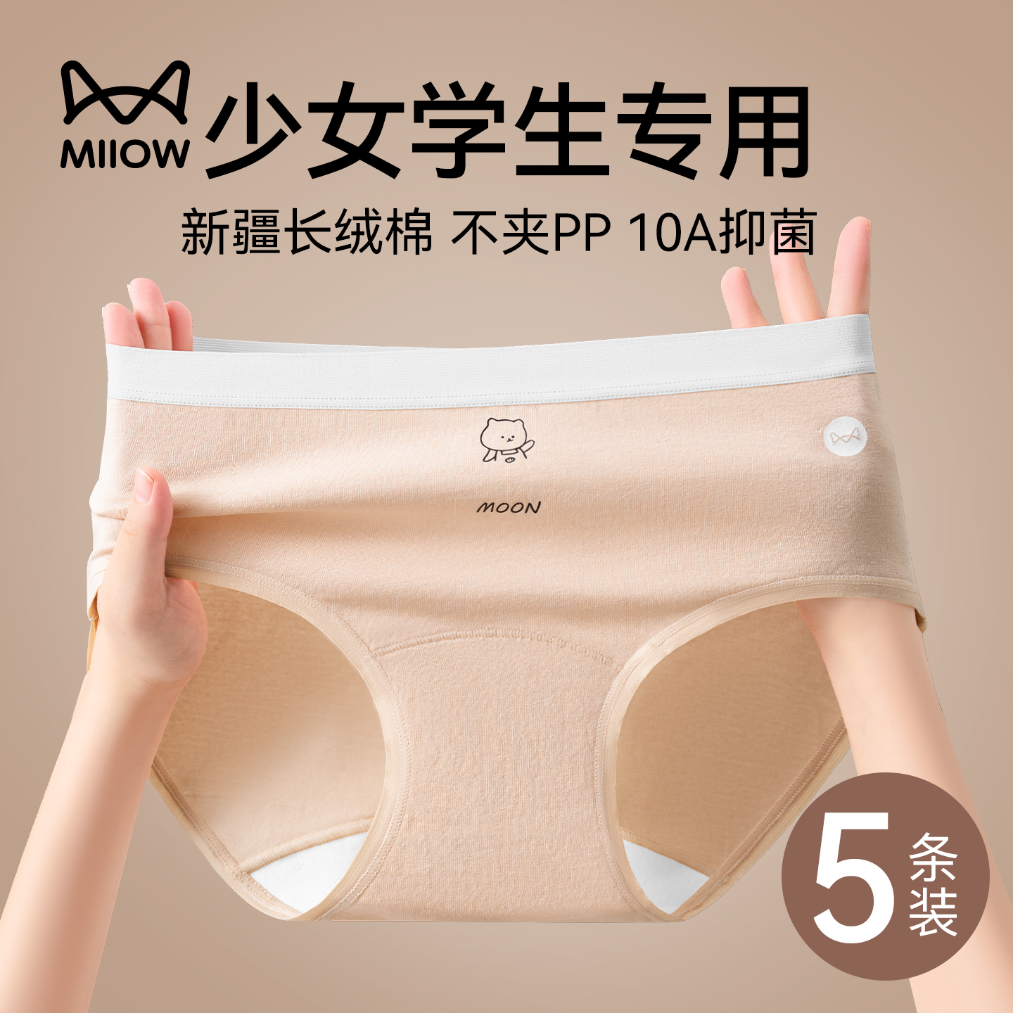 猫人少女内裤女生纯棉抗菌全棉裆