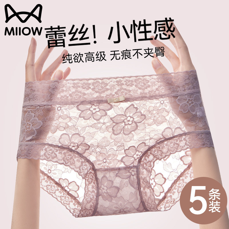 猫人无痕蕾丝内裤女生2026新款性感纯欲裸感抗菌女士冰丝三角短裤,女士内衣/男士内衣/家居服,女三角裤,淘宝优惠券,粉丝福利购,淘宝优惠卷