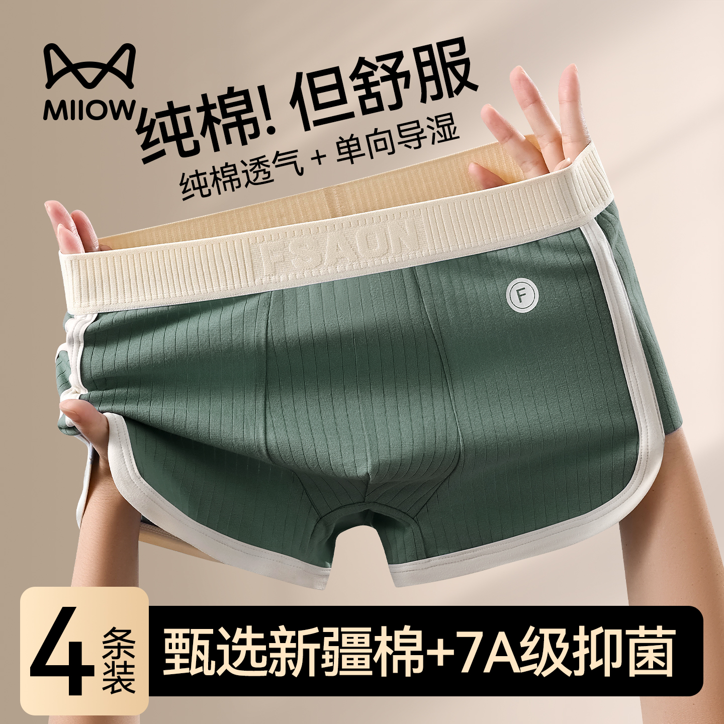 猫人内裤男式抑菌大码四角短裤衩