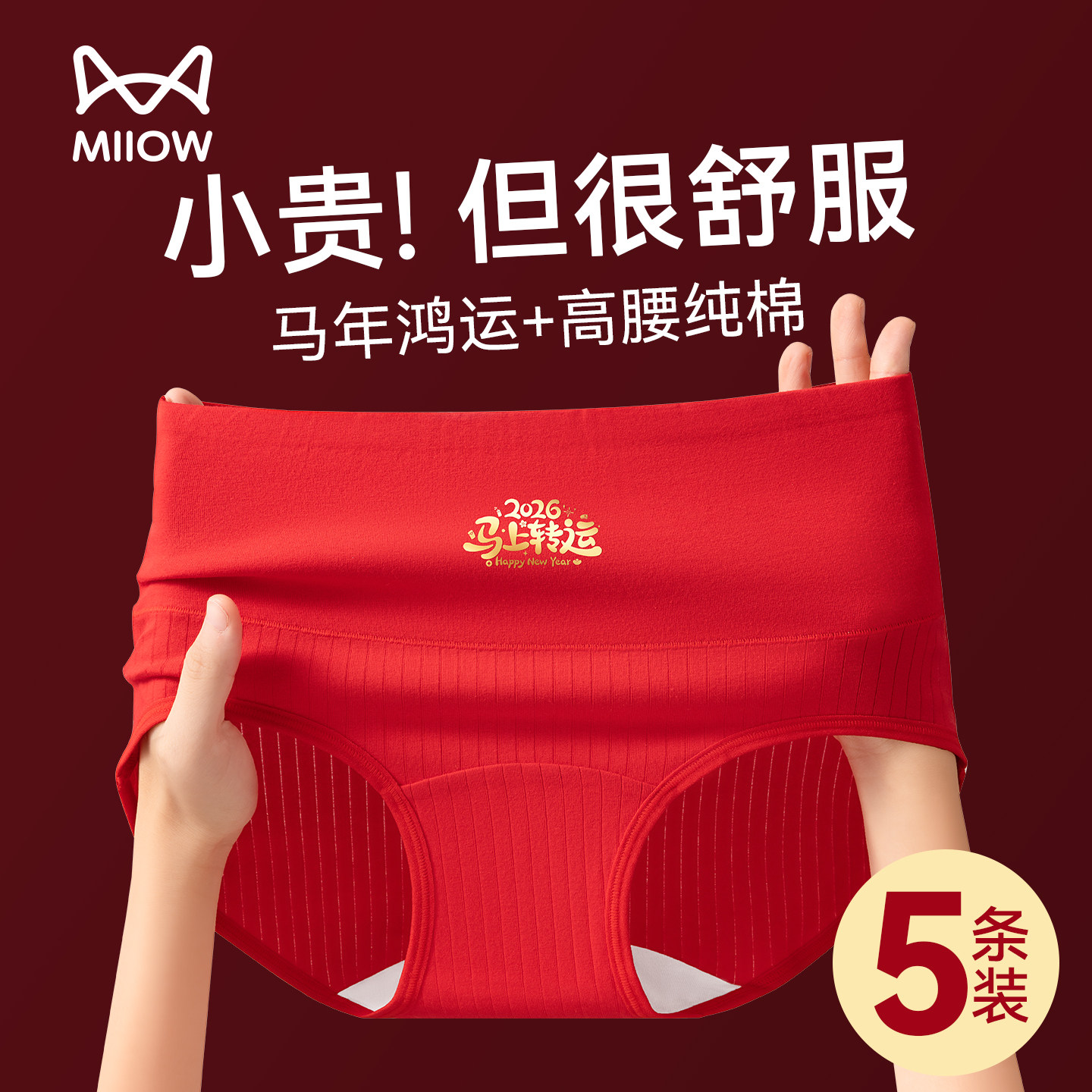猫人本命年高腰内裤女大红色内裤