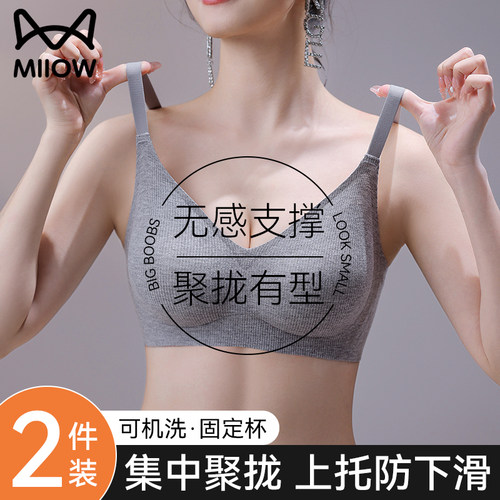 猫人优品小胸聚拢无痕收副乳内衣