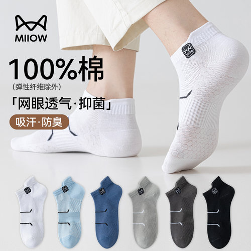 猫人优品青少年男士袜子夏薄款