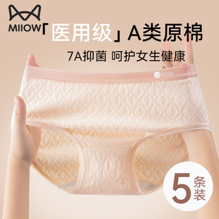貓人內(nèi)褲 女生純棉100%全棉抗菌襠無痕a類原棉醫(yī)用級三角短褲