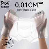 内裤 透明平角短裤 男生无痕四角裤 男式 2026夏新款 猫人超薄冰丝男士