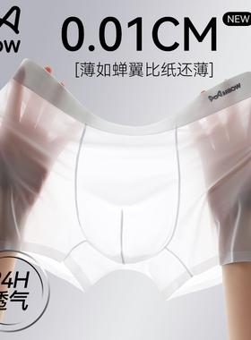 猫人超薄冰丝男士内裤男生无痕四角裤2026夏新款男式透明平角短裤