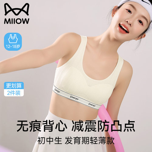 猫人优品防震透气少女运动内衣