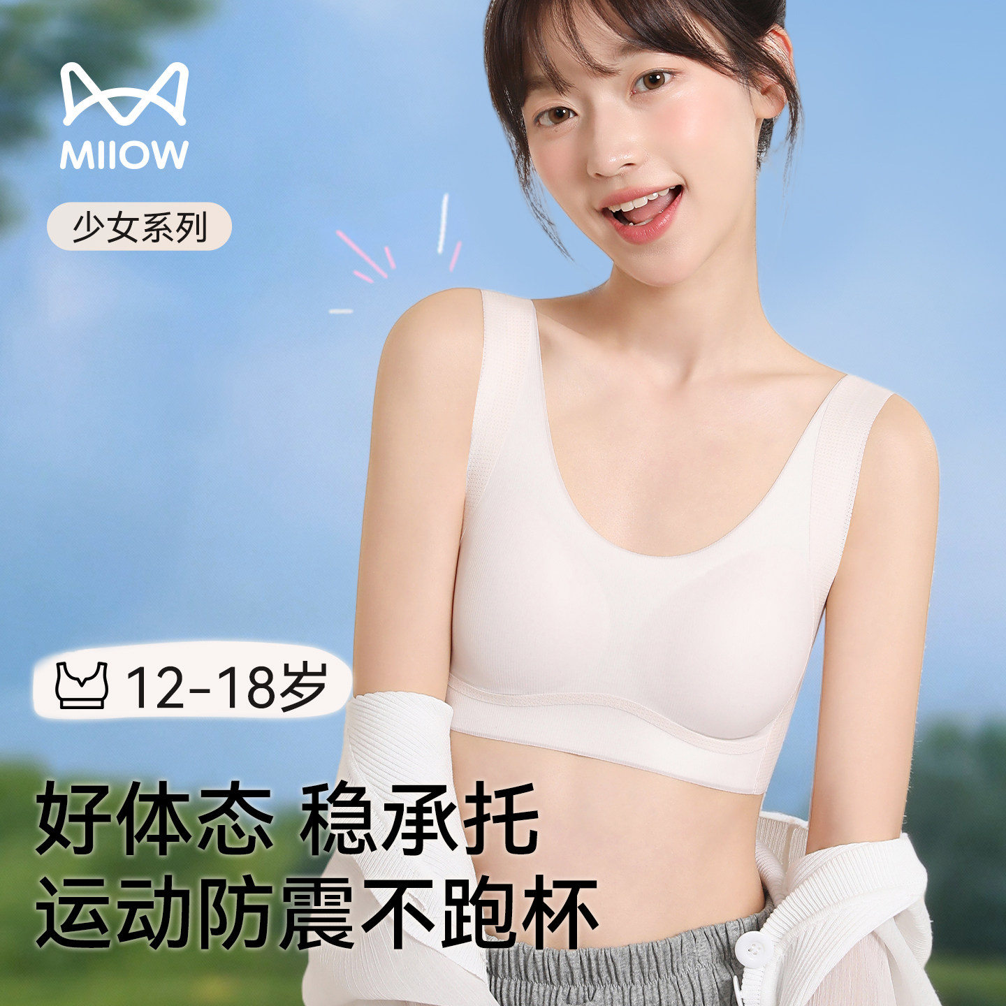 猫人少女内衣青春发育期12岁二三阶段初高中学生运动防震大童文胸,女士内衣/男士内衣/家居服,少女文胸,淘宝优惠券,粉丝福利购,淘宝优惠卷