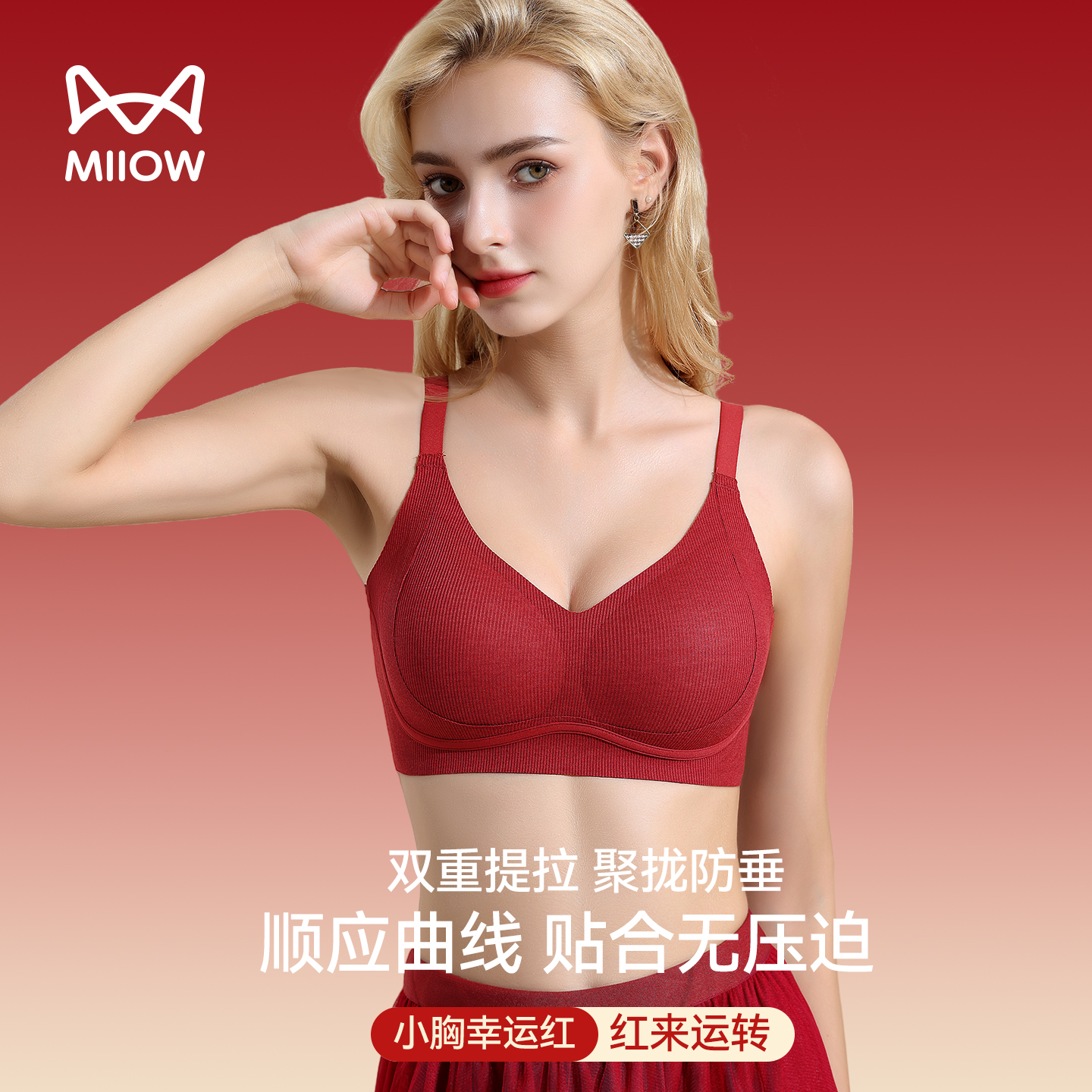 猫人红色本命年内衣文胸聚拢防垂