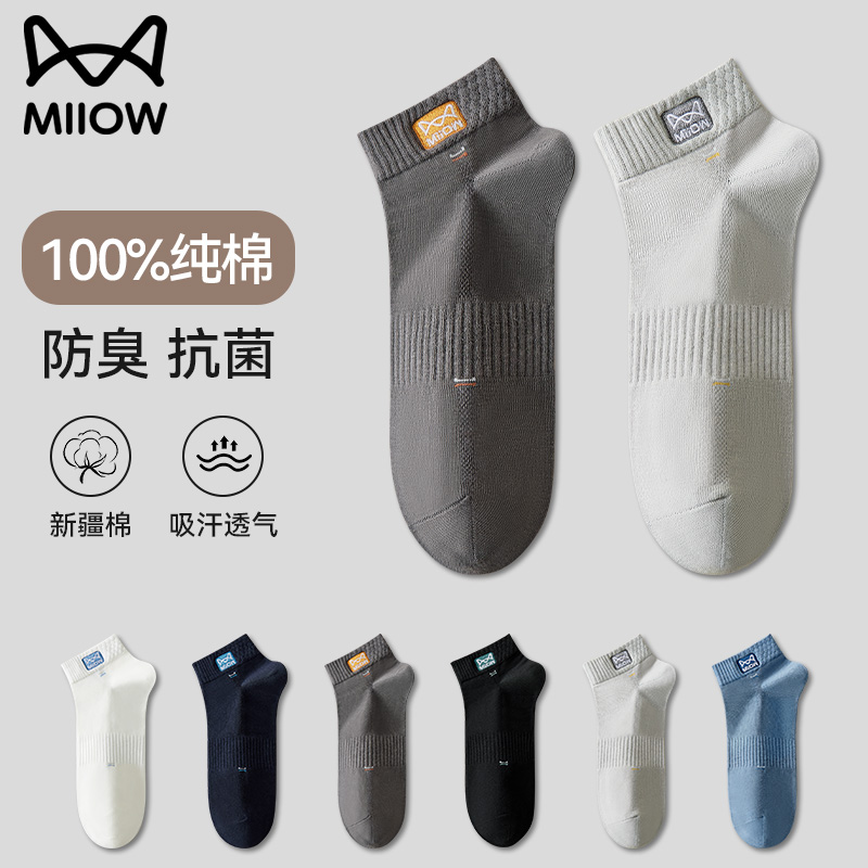 猫人优品男士袜子短袜纯棉全棉袜