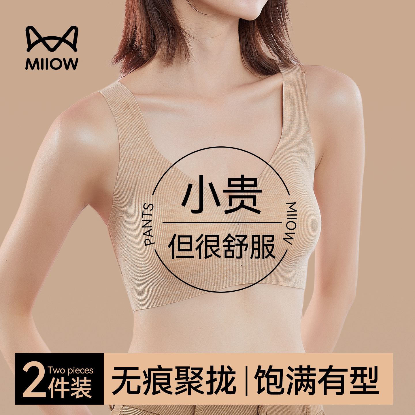 猫人无痕内衣女士聚拢小胸收副乳防下垂文胸背心式无钢圈美背胸罩,女士内衣/男士内衣/家居服,文胸,淘宝优惠券,粉丝福利购,淘宝优惠卷
