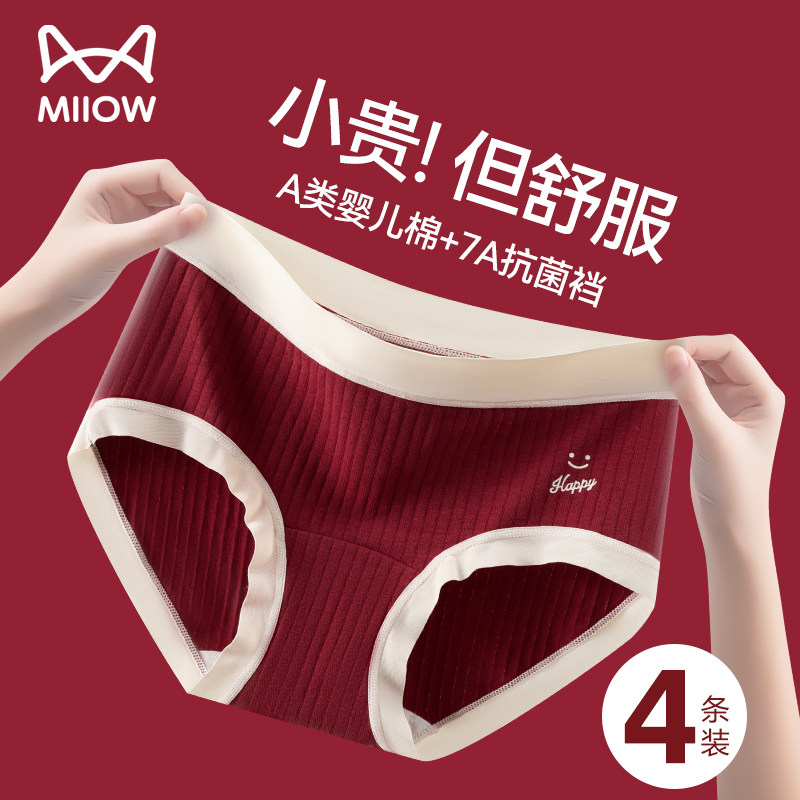 猫人女士内裤纯棉抗菌全棉裆红色本命年收腹三角短裤2026新款无痕,女士内衣/男士内衣/家居服,女三角裤,淘宝优惠券,粉丝福利购,淘宝优惠卷