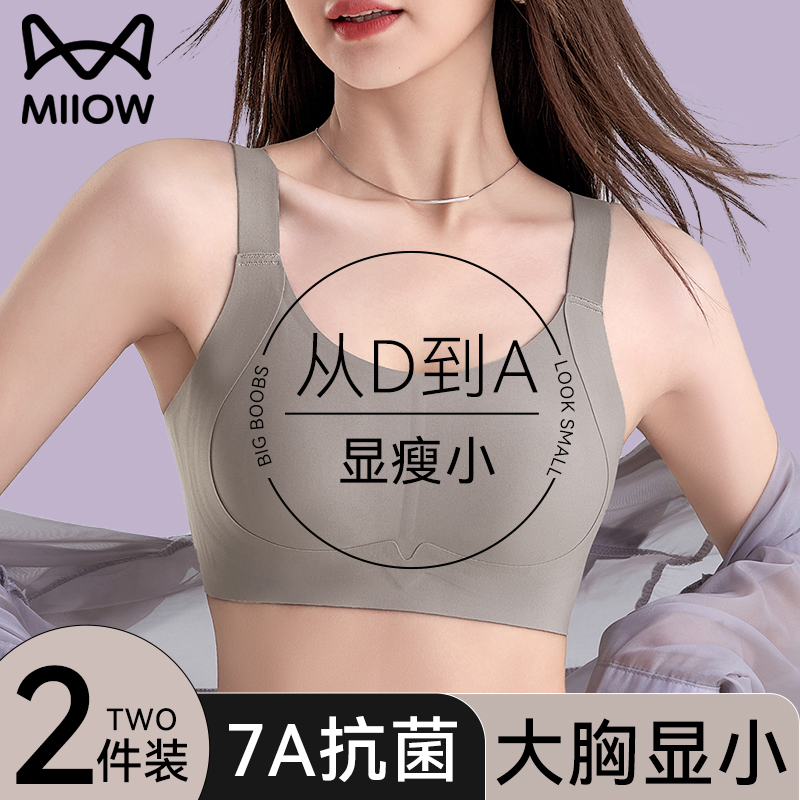 猫人内衣女士胸大显小收副乳聚拢上托防下垂无痕大码美背心文胸罩