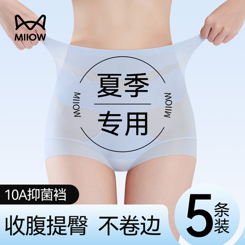 猫人收腹内裤女夏薄款10A抑菌档