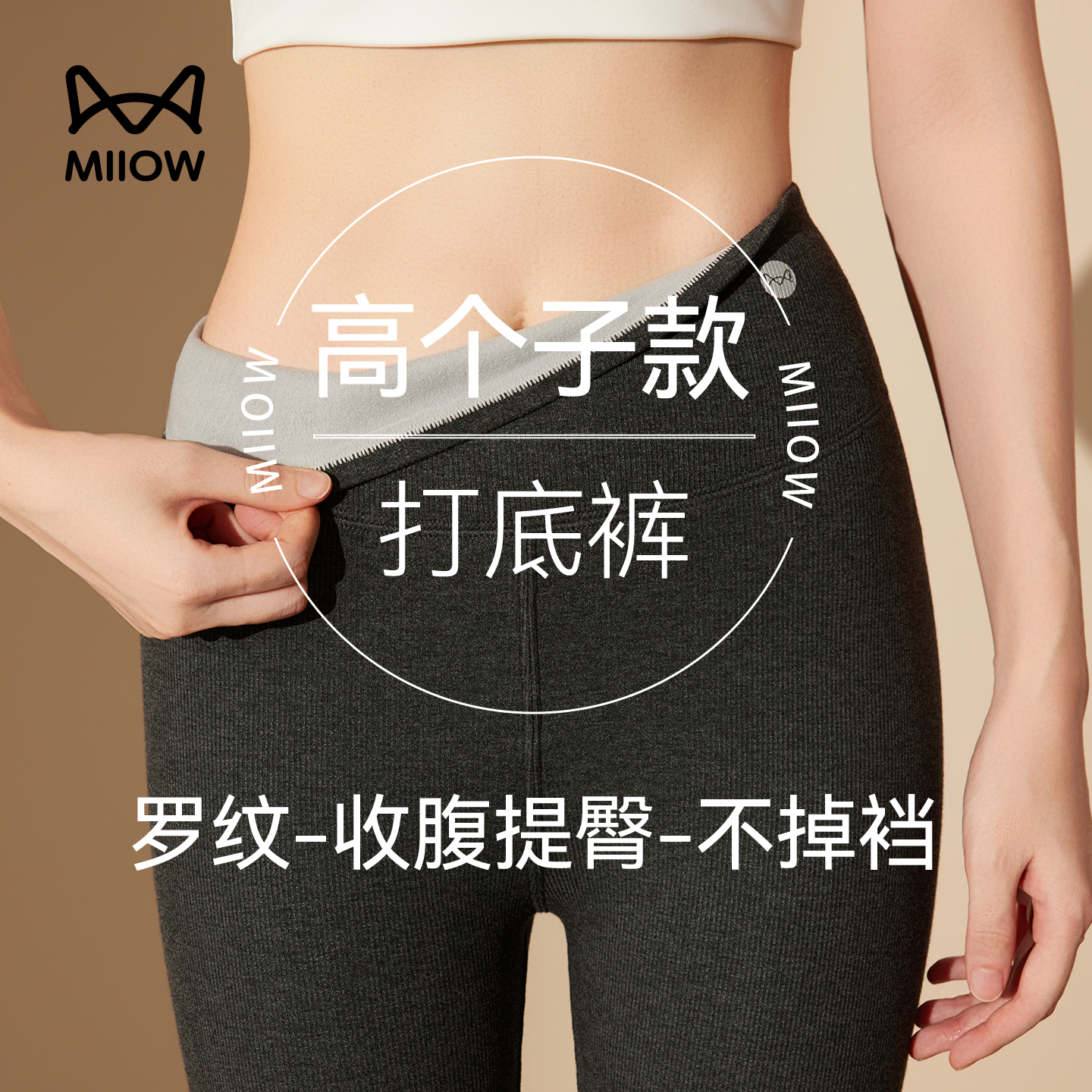 猫人高腰显瘦保暖打底裤不臃肿